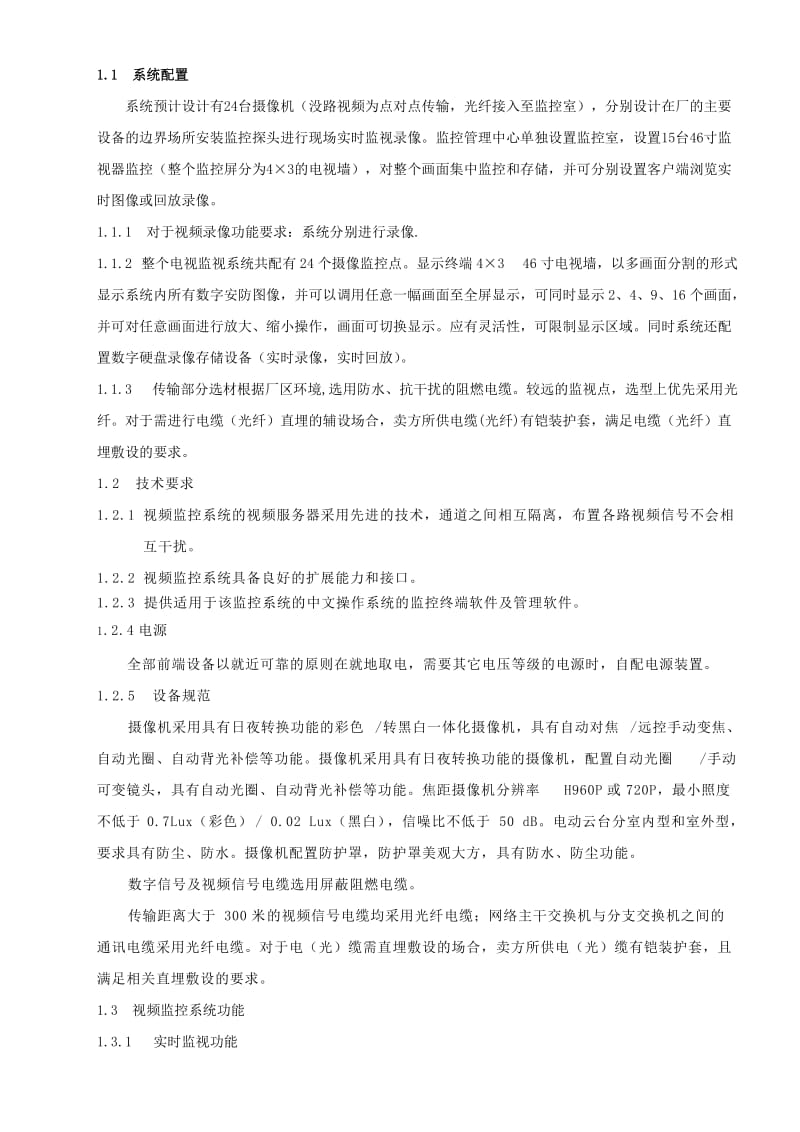 工厂监控工程方案.doc_第2页