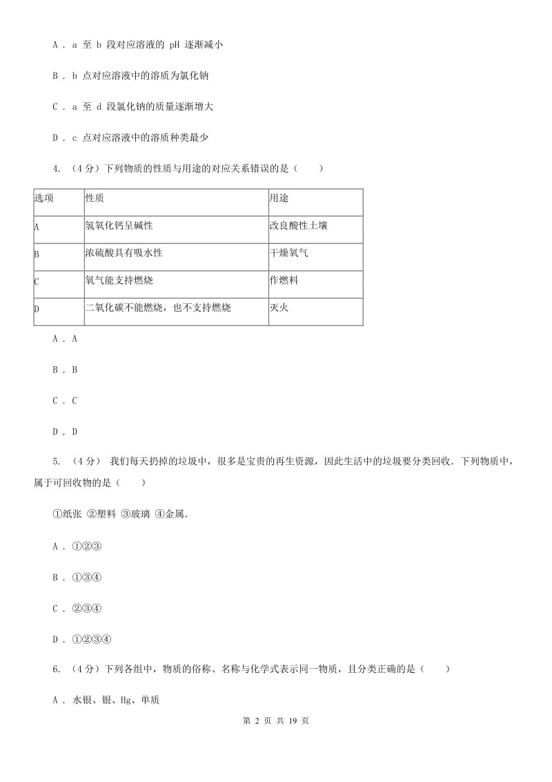 牛津上海版2019-2020学年九年级上学期科学九月份阶段性测试试卷A卷.doc_第2页