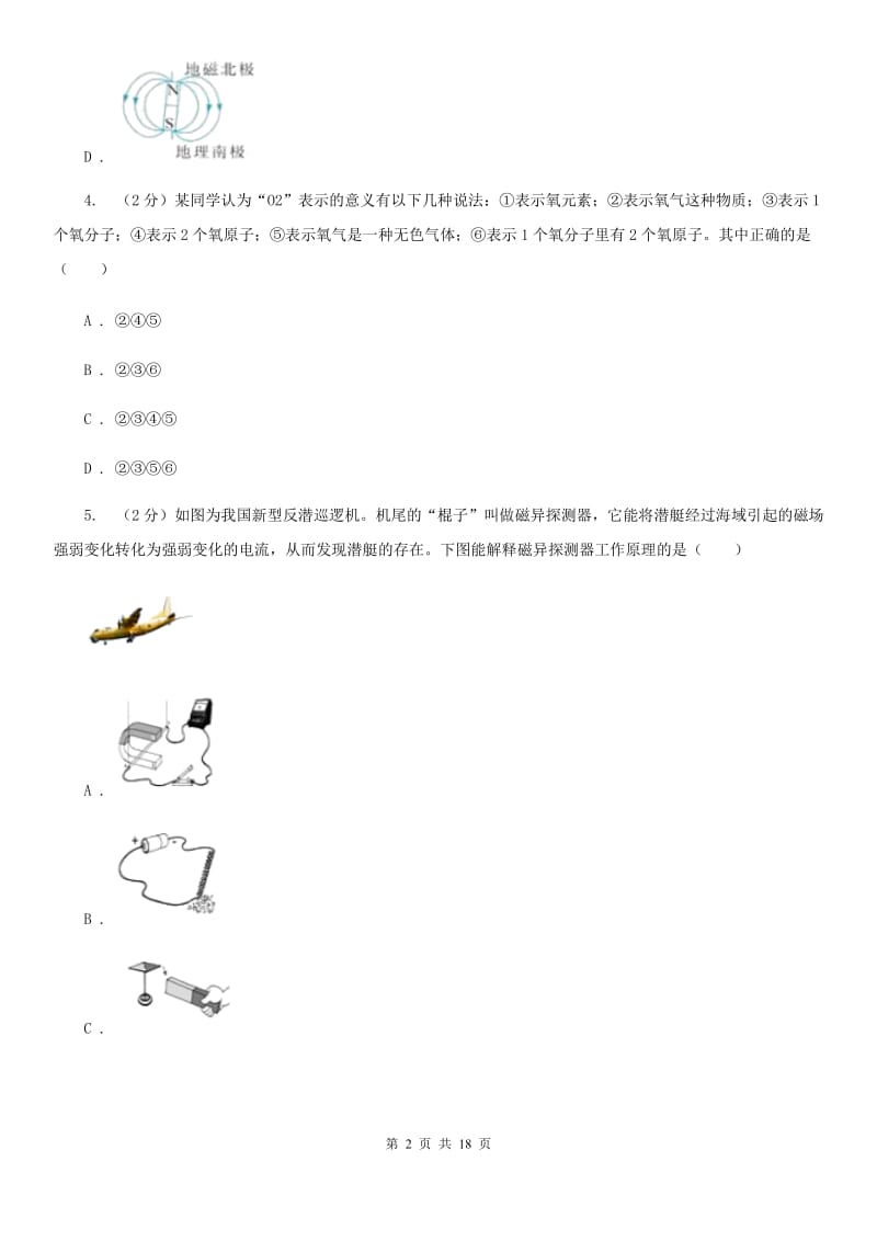 华师大版中考试卷A（一、二章综合）（I）卷.doc_第2页