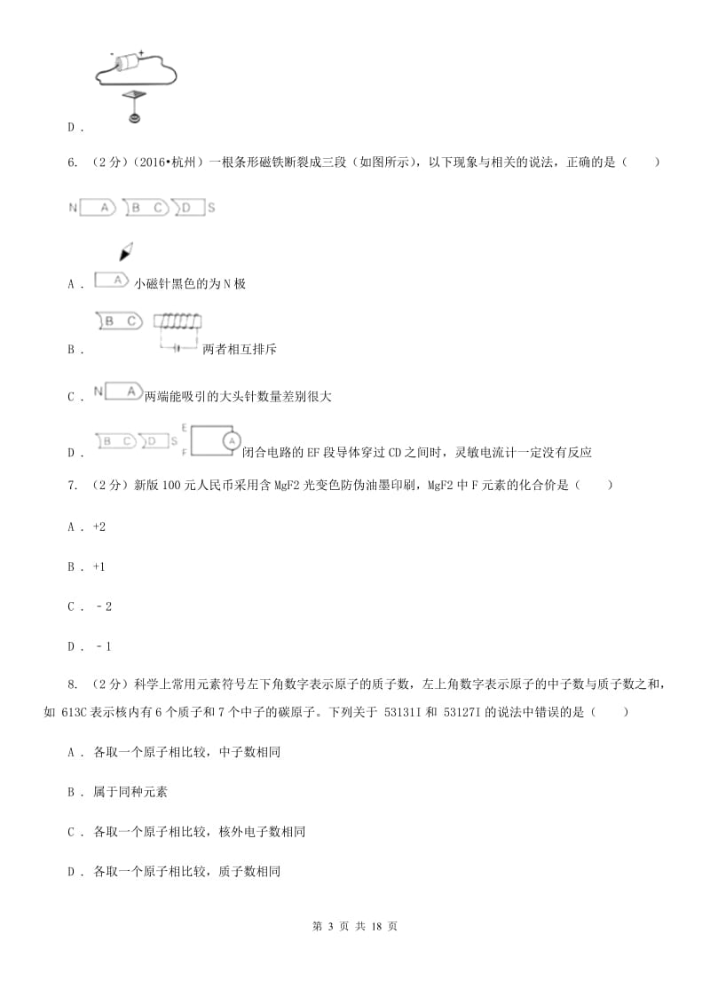 华师大版中考试卷A（一、二章综合）（I）卷.doc_第3页