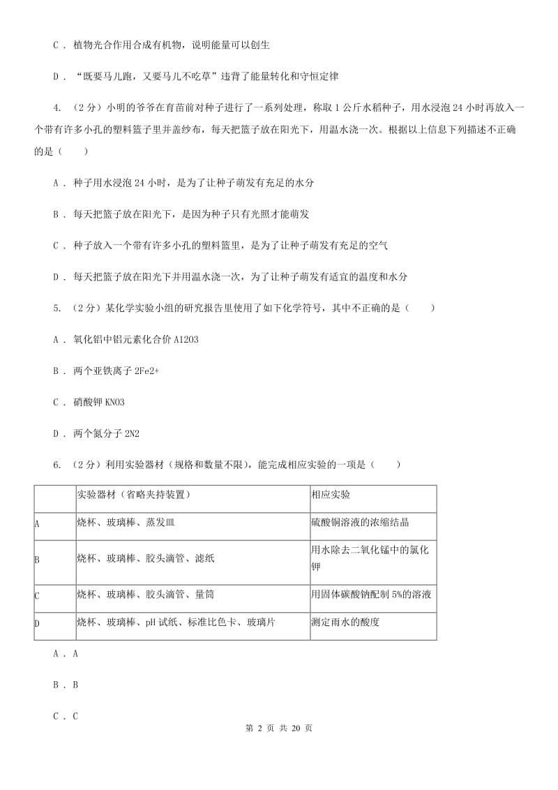 2020届中考备考模拟测试卷（3）（II）卷.doc_第2页