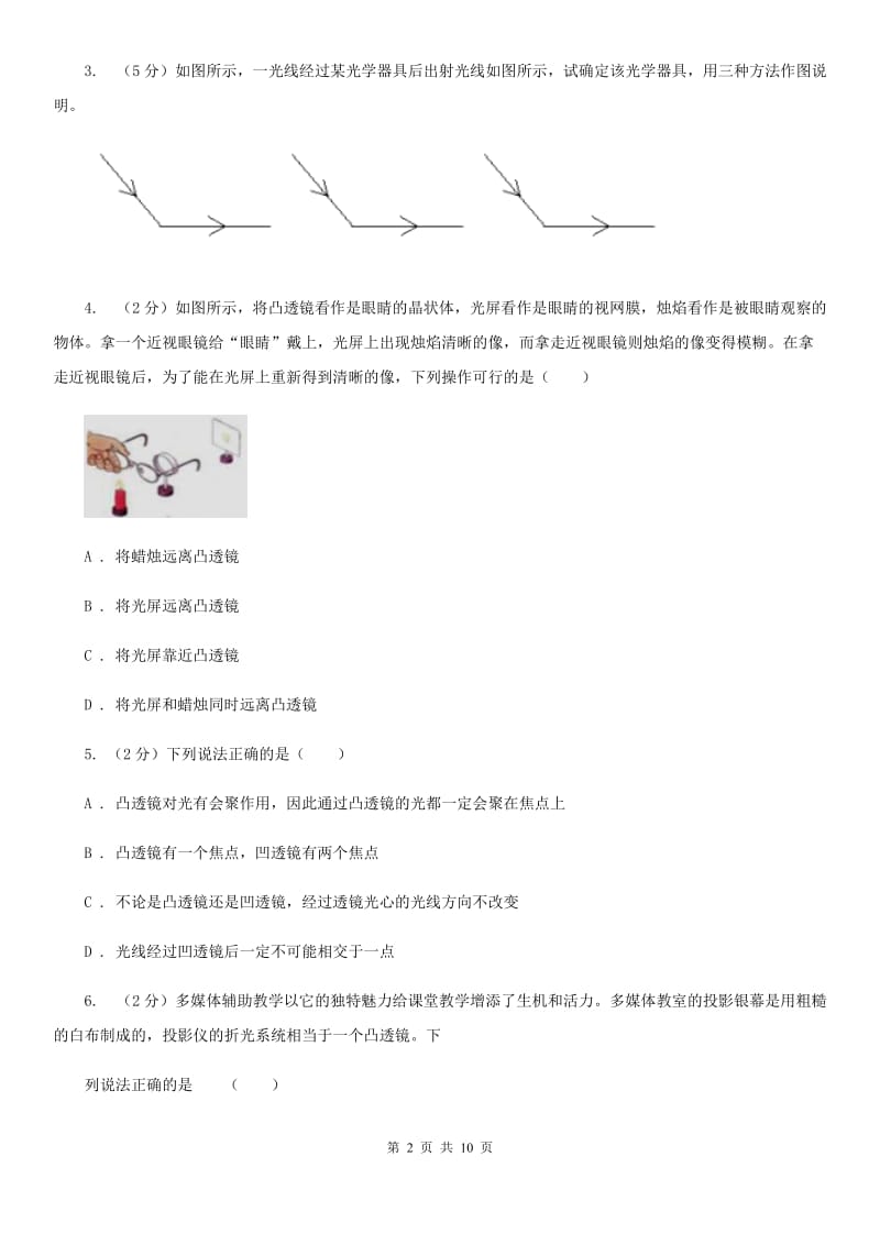 浙教版科学七年级下学期2.6透镜和视觉同步测试（1）C卷.doc_第2页