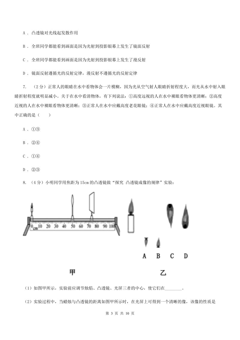 浙教版科学七年级下学期2.6透镜和视觉同步测试（1）C卷.doc_第3页