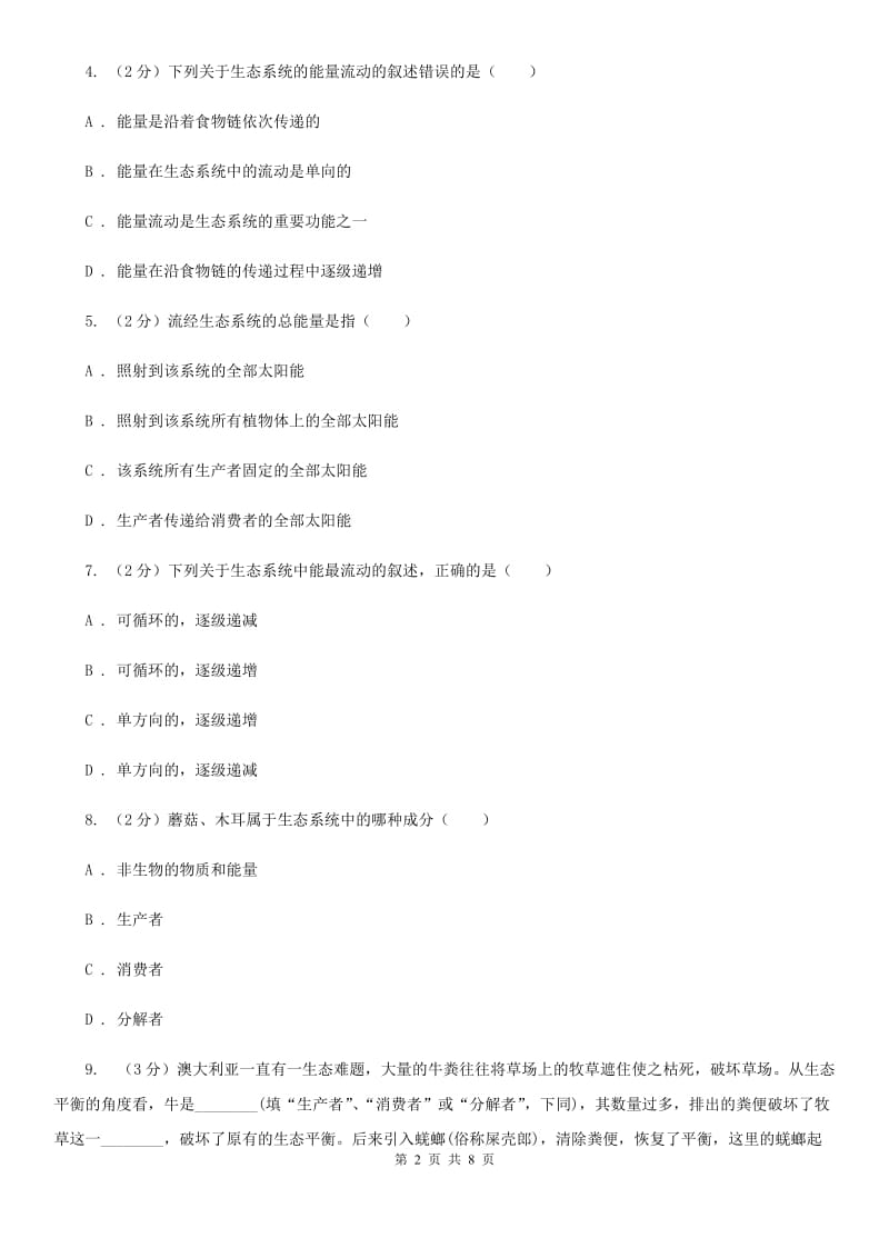 浙教版科学九年级下册第二章第四节生态系统的结构和功能同步训练(第2课时)A卷.doc_第2页