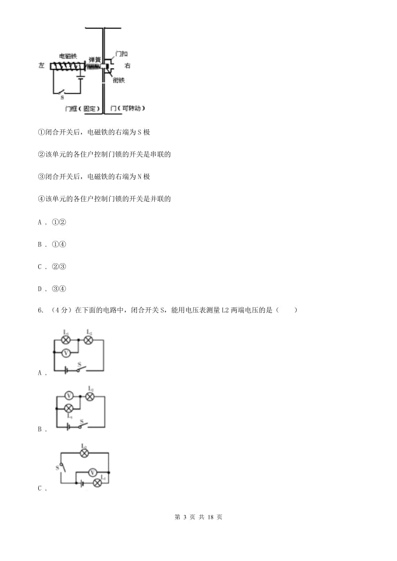 2019-2020学年八年级下学期科学期中测试试卷（II）卷.doc_第3页