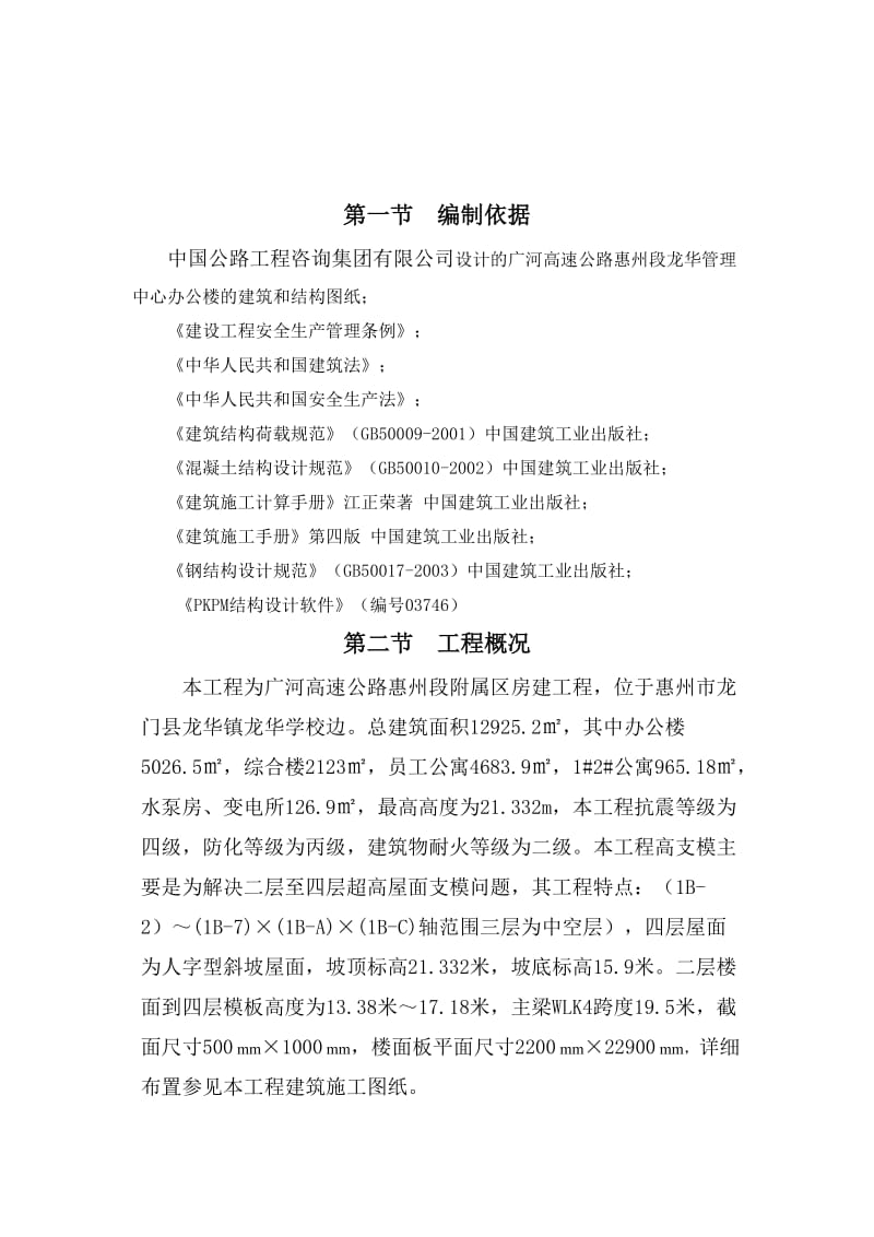 广河高速高支模专项的施工方案.doc_第3页