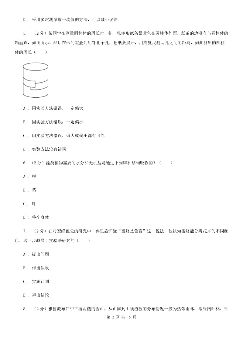 2019-2020学年浙教版科学七年级上学期期中考试模拟卷C卷.doc_第2页