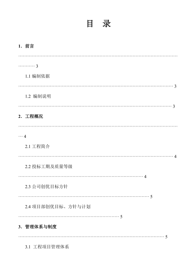 工程优良计划方案.doc_第1页