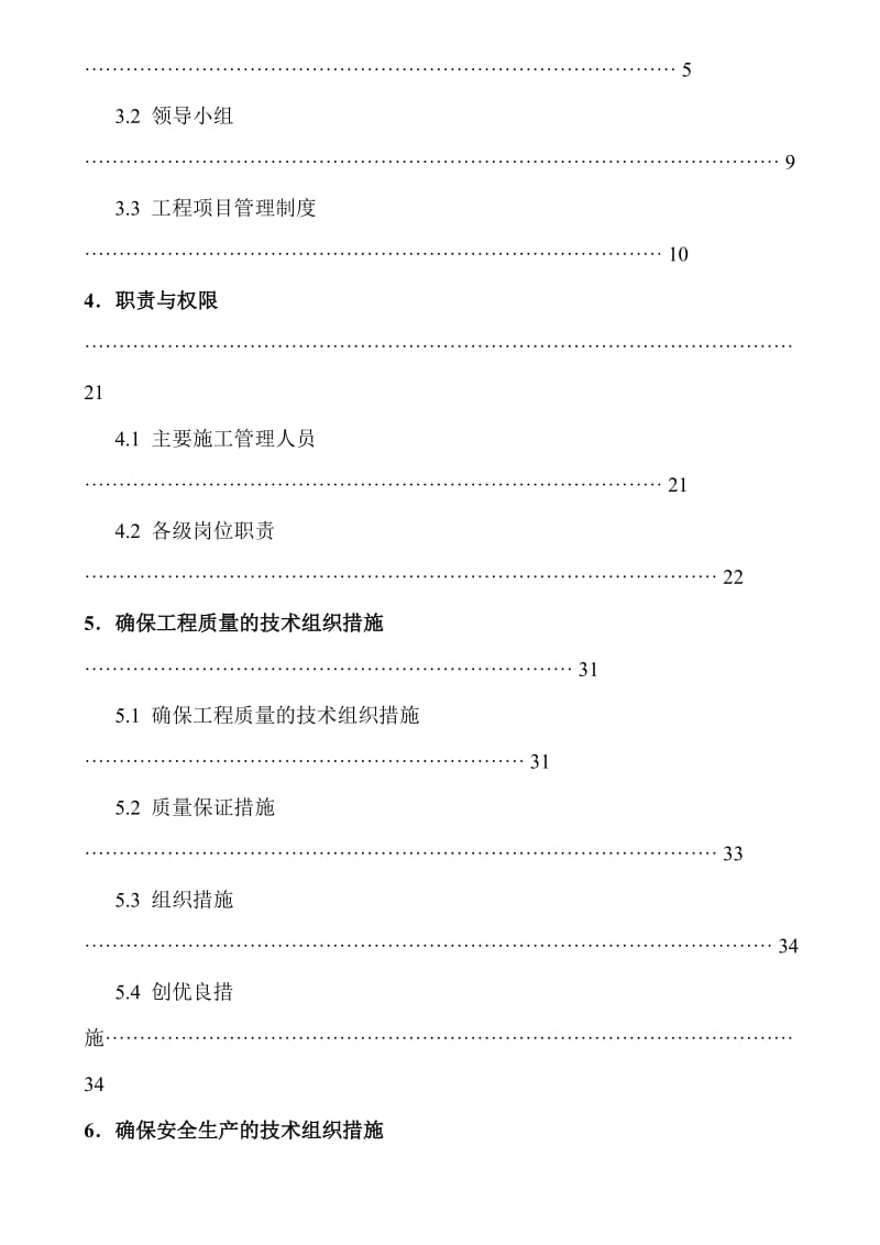 工程优良计划方案.doc_第2页