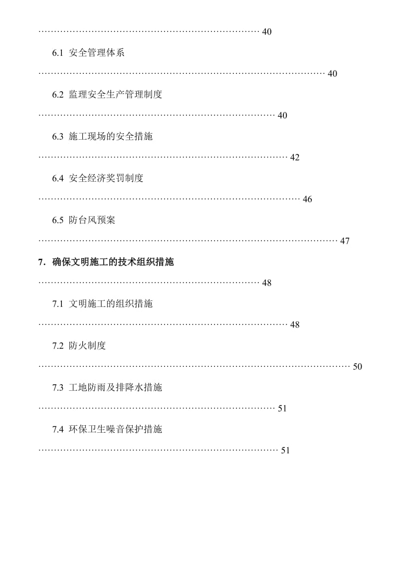 工程优良计划方案.doc_第3页