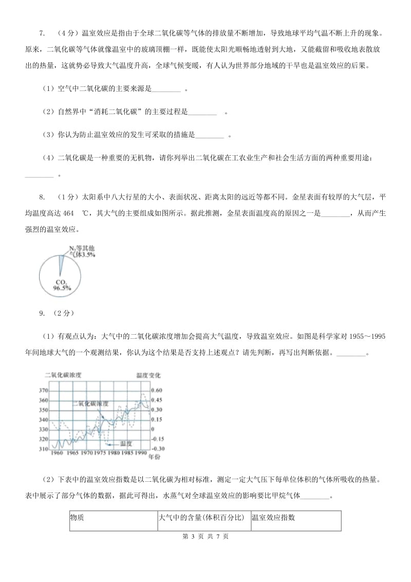 浙教版科学八年级下学期3.7自然界中的氧循环和碳循环同步测试（2）D卷.doc_第3页