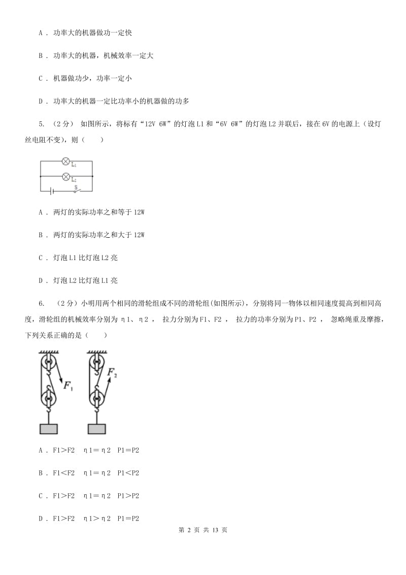 浙教版科学九年级上册第三章第3节能量转化的量度同步练习（I）卷.doc_第2页