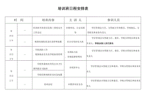 培訓(xùn)班日程安排表.doc