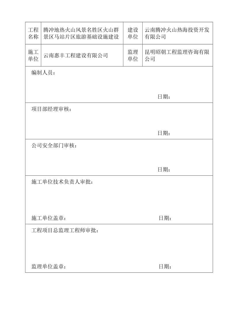 环境保护措施方案.doc_第2页