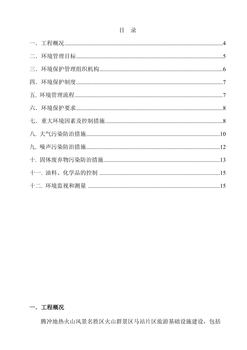 环境保护措施方案.doc_第3页