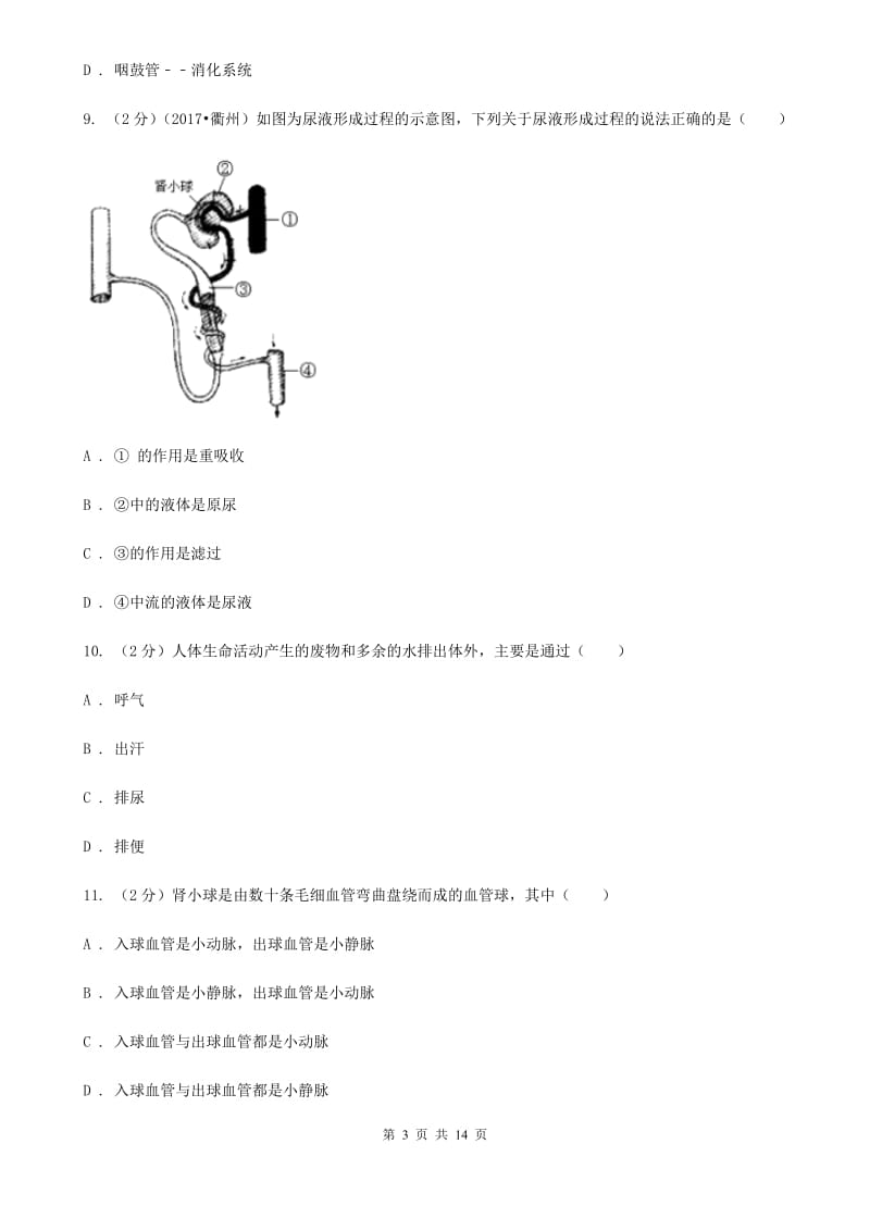 华师大版八上科学单元同步训练卷二十七（第5章第4-5节）B卷.doc_第3页