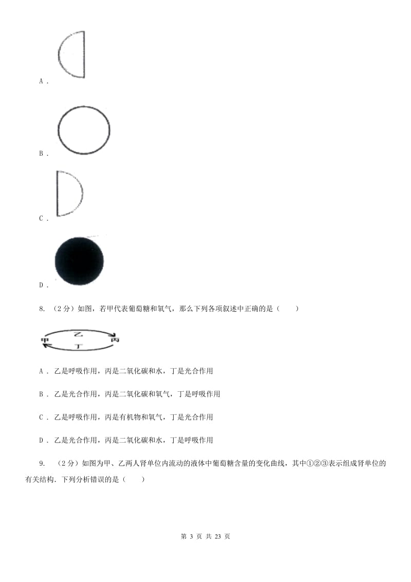 沪科版九年级下学期科学3月学力检测试题卷（I）卷.doc_第3页