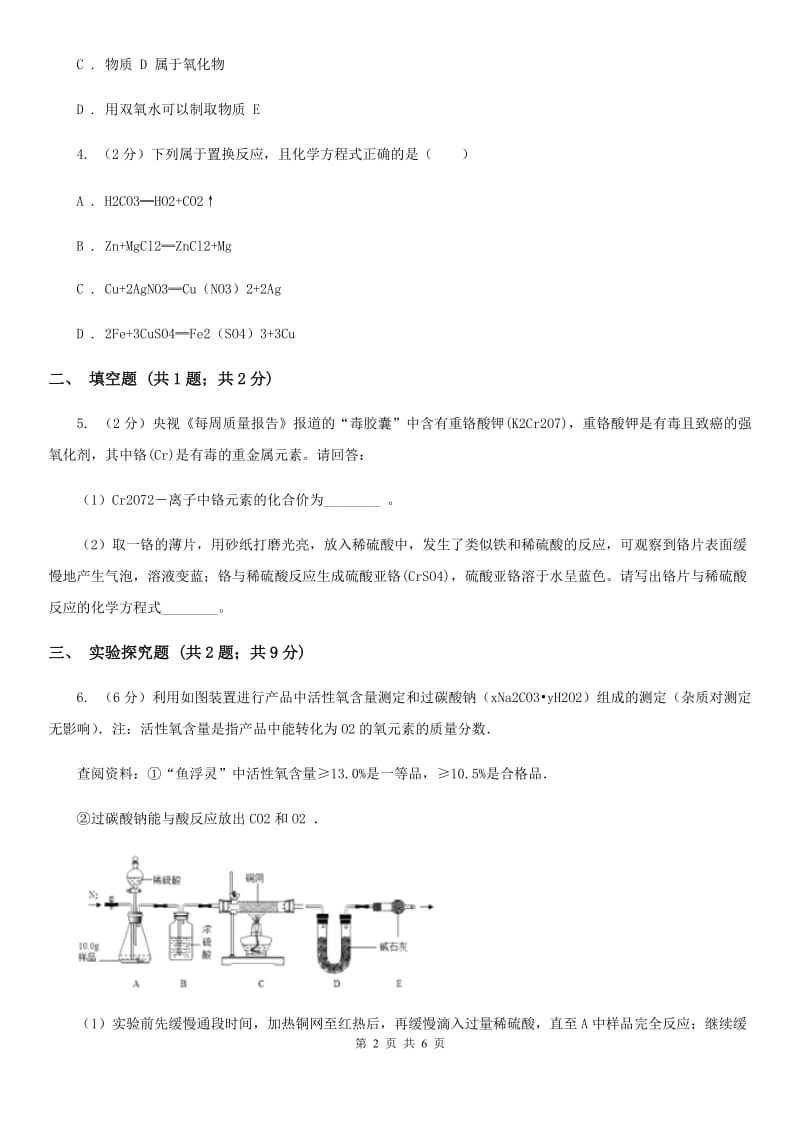 中考科学（化学部分）三模试卷（II）卷.doc_第2页