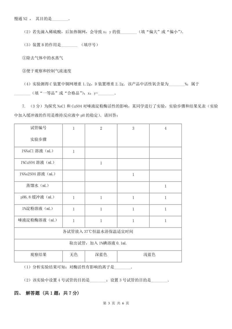 中考科学（化学部分）三模试卷（II）卷.doc_第3页