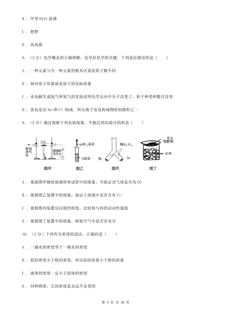 2020届中考备考模拟测试卷（8）（II）卷.doc_第3页