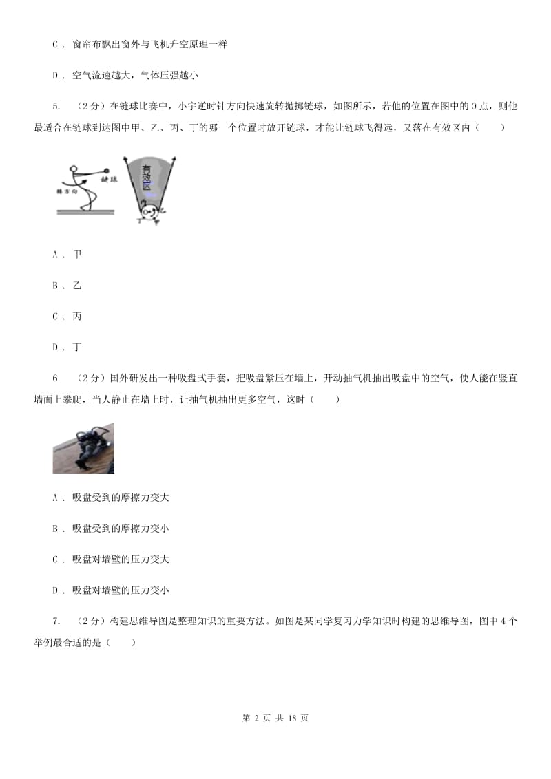 牛津上海版2019-2020学年第一学期八年级科学教学质量检测（一）D卷.doc_第2页