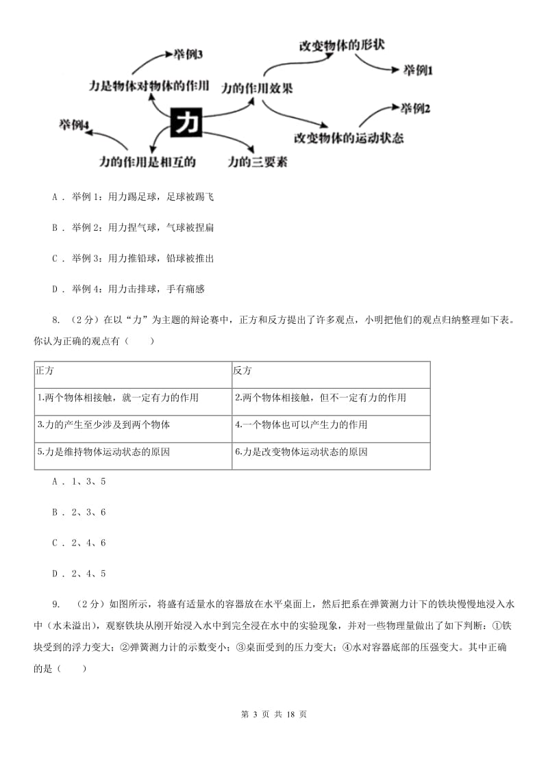 牛津上海版2019-2020学年第一学期八年级科学教学质量检测（一）D卷.doc_第3页