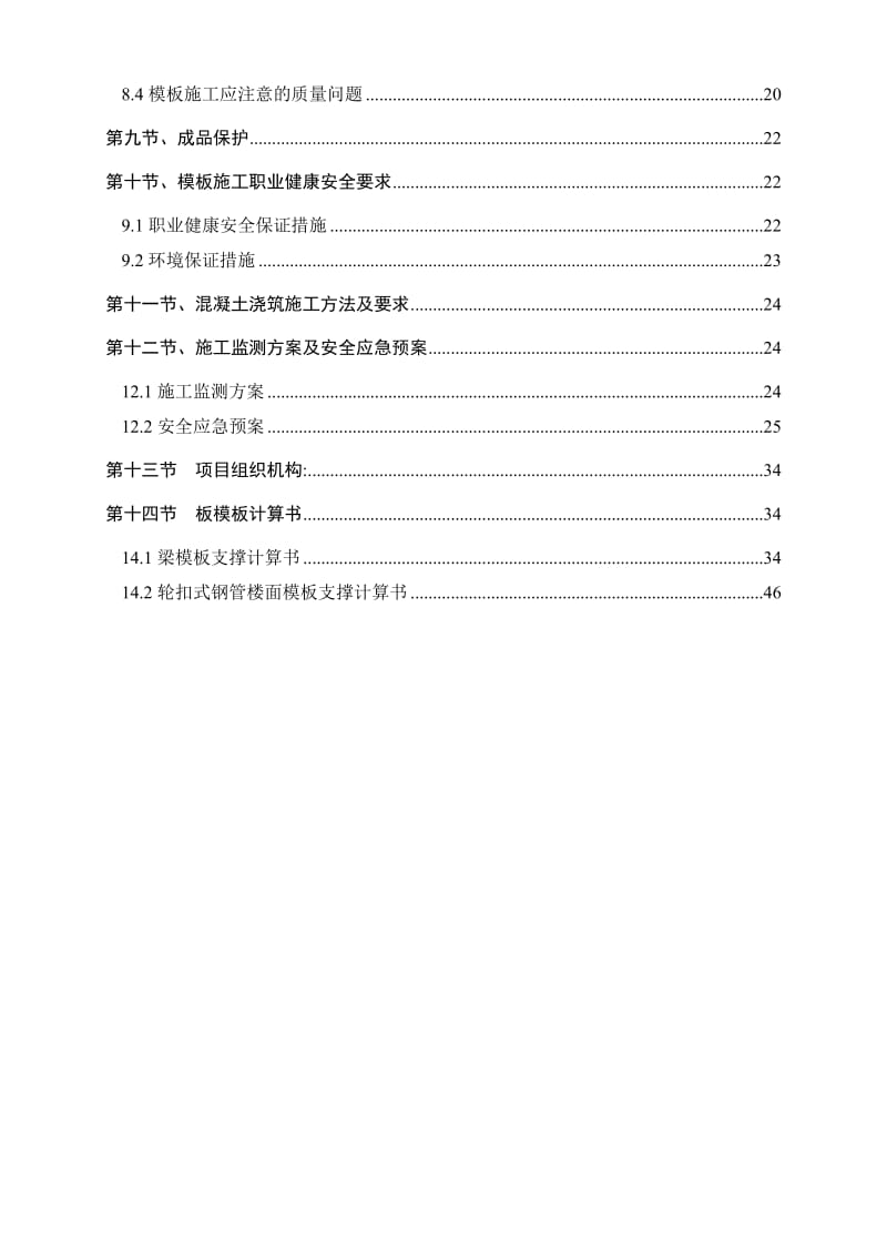 轮扣式支架专项施工方案.doc_第2页