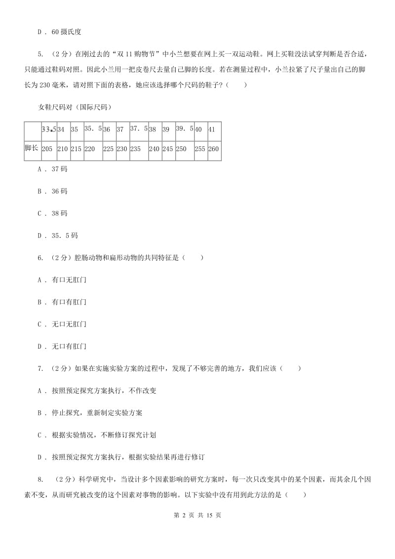 2019-2020学年七年级上学期联谊会质量调研试卷（I）卷.doc_第2页