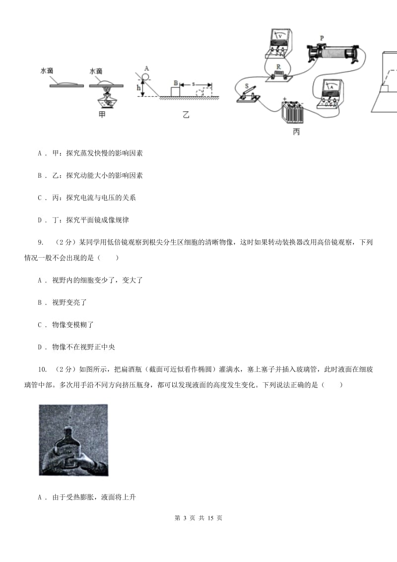 2019-2020学年七年级上学期联谊会质量调研试卷（I）卷.doc_第3页