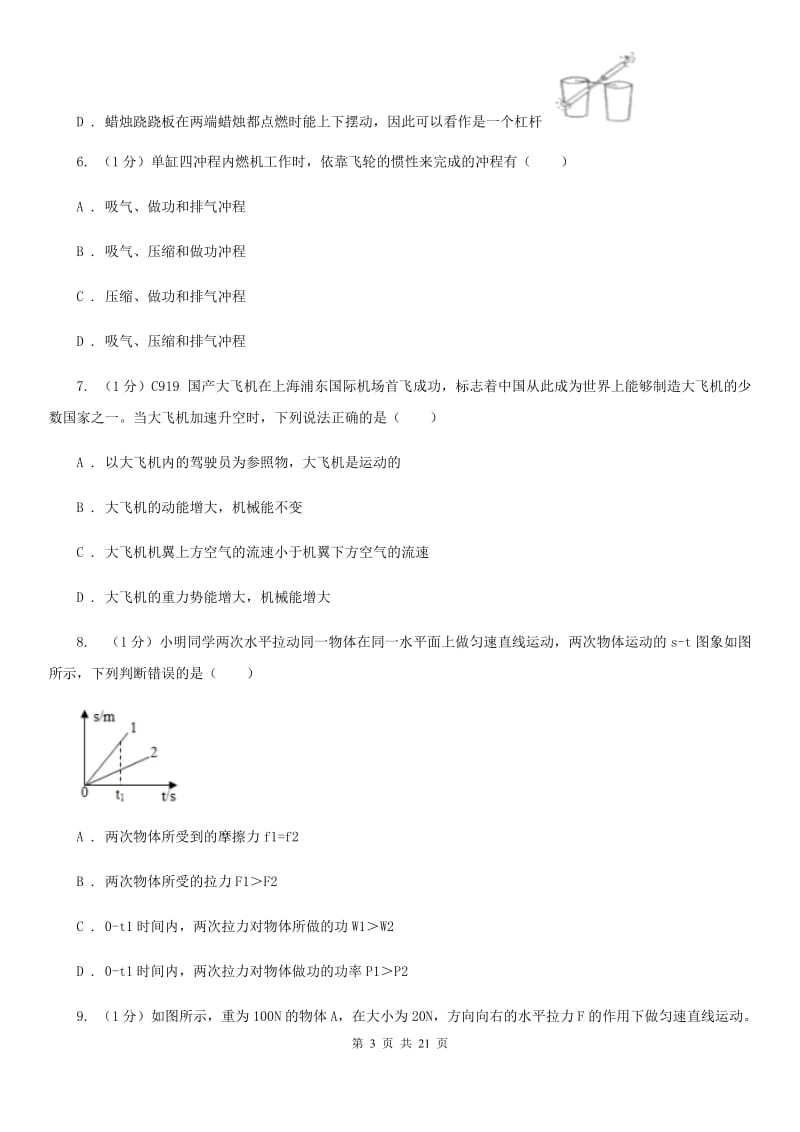 牛津上海版九年级上学期科学期中考试试卷D卷.doc_第3页