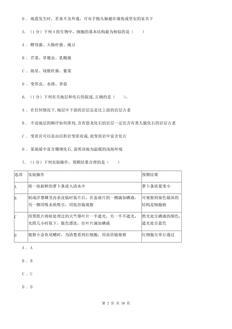 2019-2020学年七年级上学期科学期末调研测试试卷（II）卷.doc_第2页