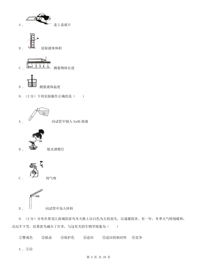 沪科版2019-2020年七年级上学期科学期中考试试卷（I）卷 .doc_第3页