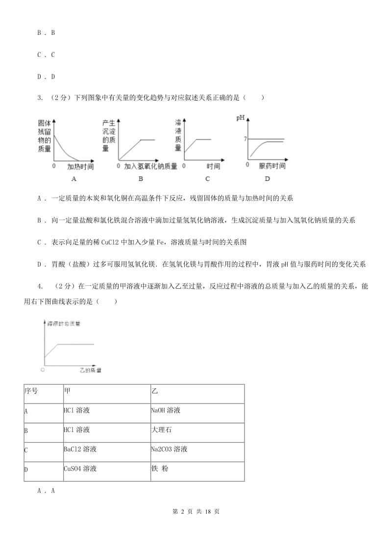 沪科版2019-2020学年第一学期九年级科学教学质量检测（一）A卷.doc_第2页