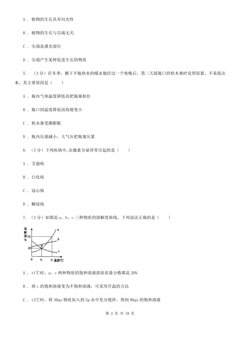 华师大版2019-2020学年教育集团八年级上学期科学期中检测卷（1.1-3.2）A卷.doc_第2页