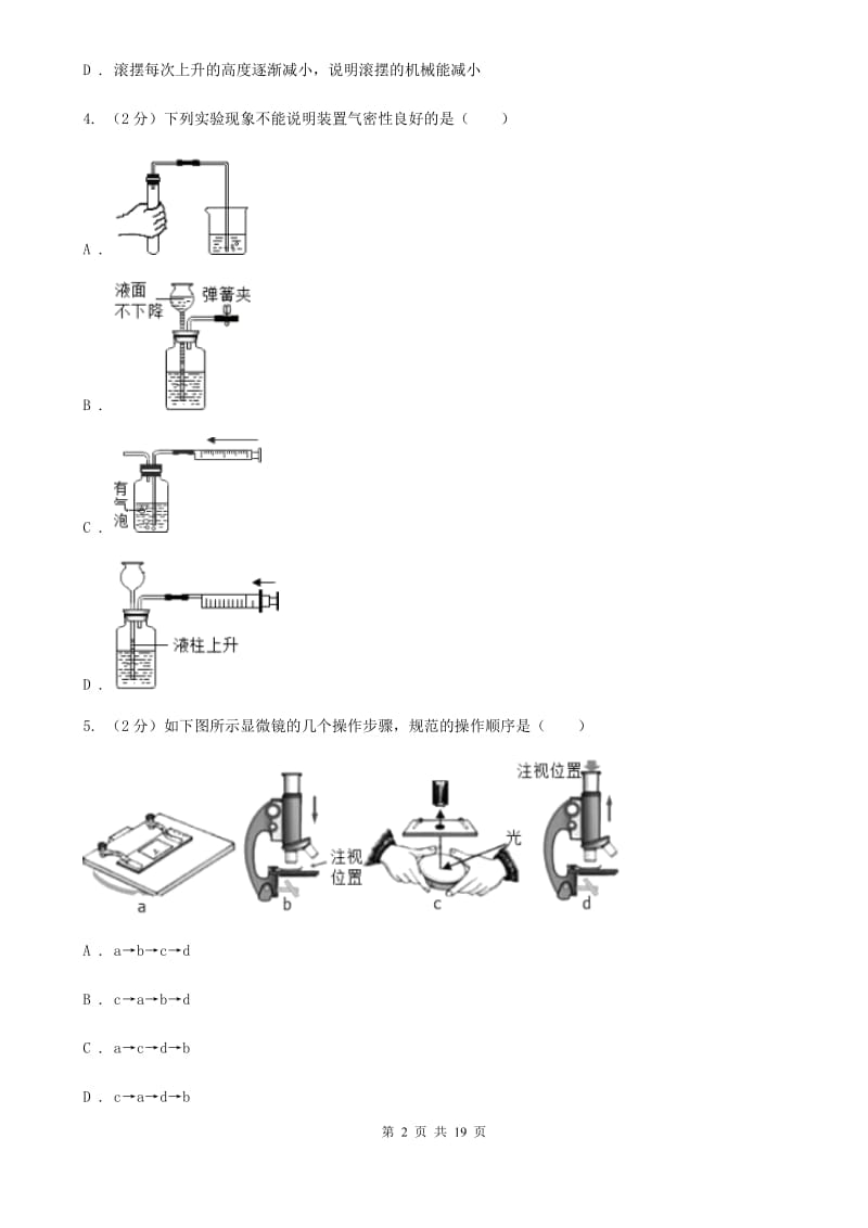 华师大版2020年初中毕业生科学学业考试适应性练习(一)A卷.doc_第2页