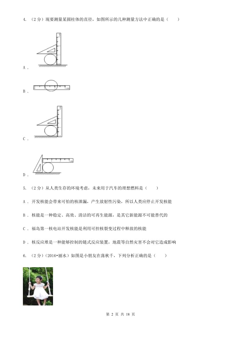 牛津上海版八年级上学期期中科学（物理部分）试卷D卷.doc_第2页