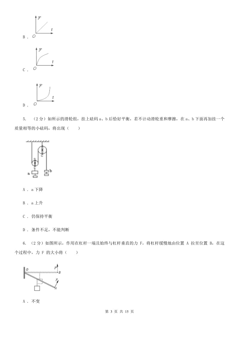 沪科版科学中考复习专题20：简单机械（II）卷.doc_第3页