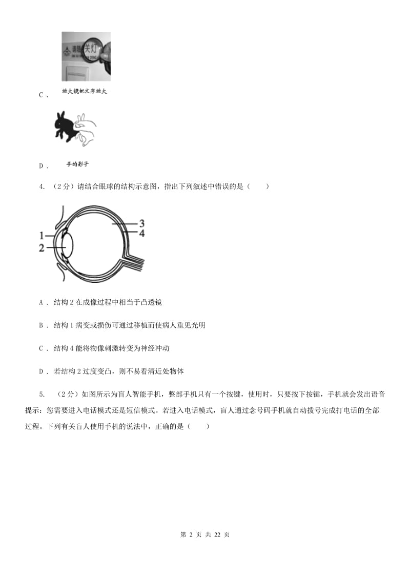 浙教版2019-2020学年八年级下学期科学期末考试试卷（I）卷.doc_第2页