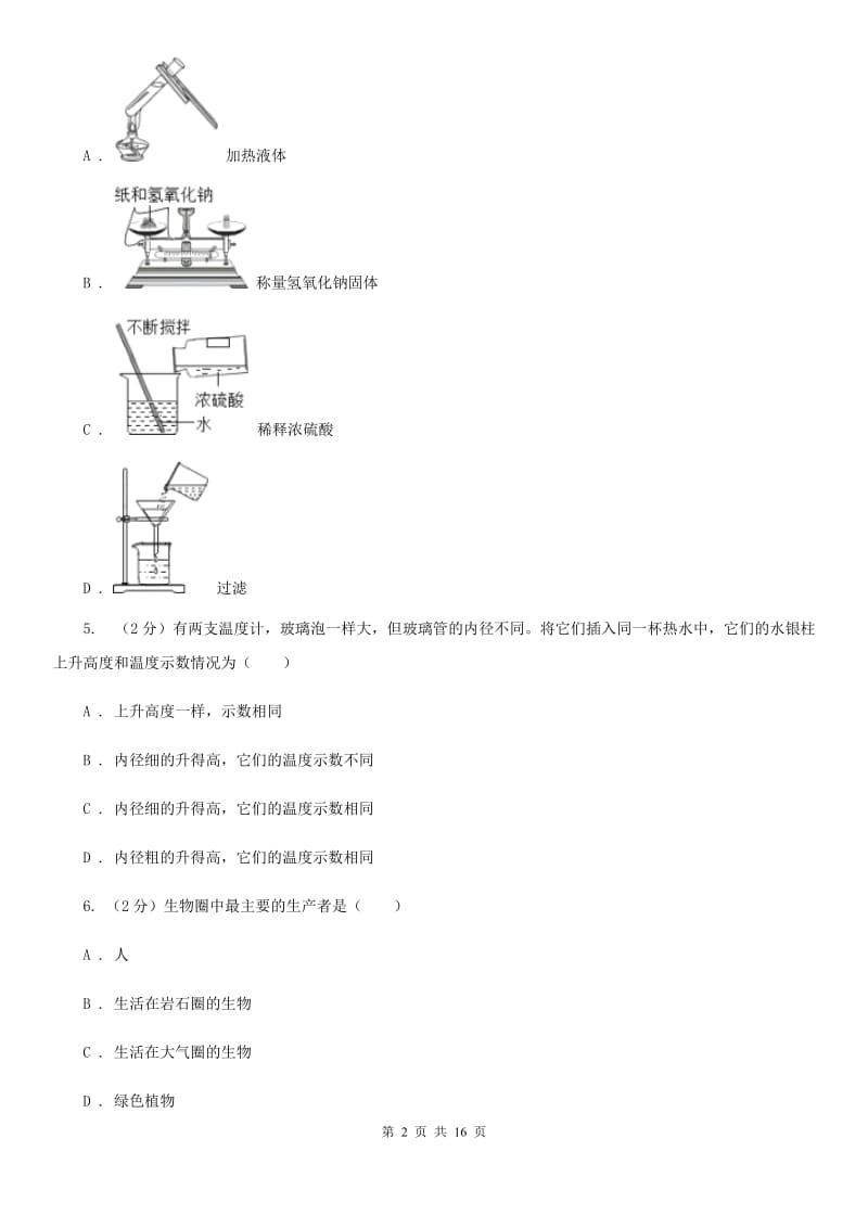 浙教版2019-2020学年七年级上学期科学期中考试试卷C卷 (2).doc_第2页