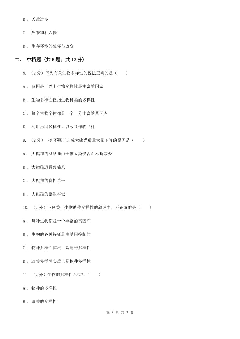 浙教版科学2019-2020学年七年级上学期2.6生物物种的多样性和物种多样性的保护同步练习D卷.doc_第3页