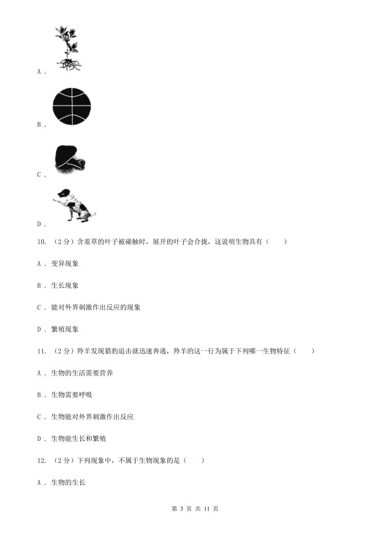 浙教版科学七年级上册第二章第一节生物与非生物同步训练（II）卷.doc_第3页