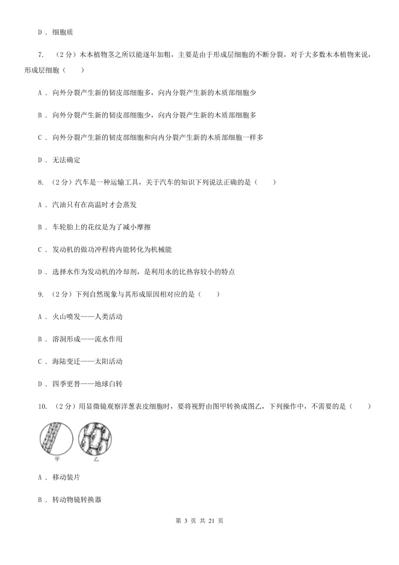 浙教版2019-2020学年七年级上学期科学期末检测试卷C卷.doc_第3页