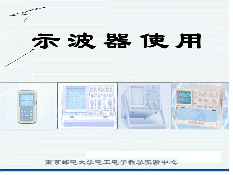 示波器-探头图解使用方法.ppt_第1页