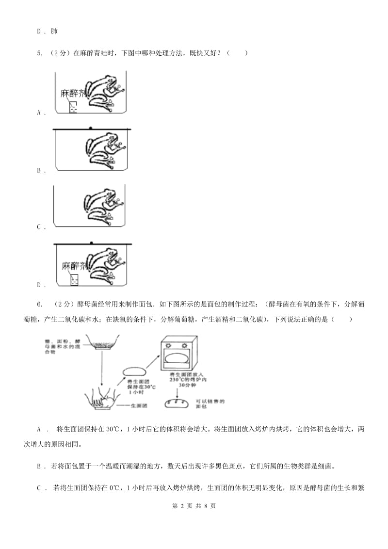 浙教版科学九年级上册第四章第四节能量的获得同步训练（II）卷.doc_第2页