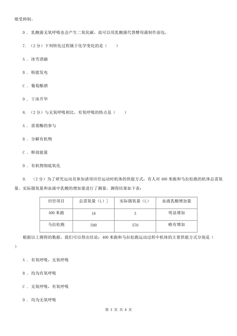 浙教版科学九年级上册第四章第四节能量的获得同步训练（II）卷.doc_第3页