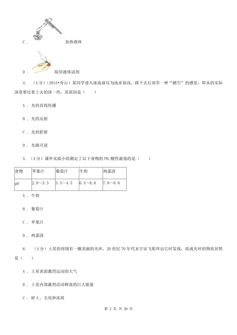 2020年初中毕业生科学学业考试模拟考试试卷B卷.doc_第2页