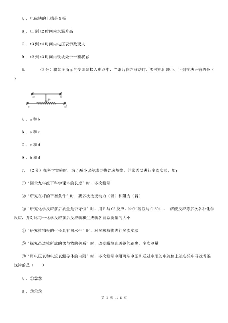 初中科学浙教版八年级上册4.6电流与电压、电阻的关系（第3课时）C卷.doc_第3页