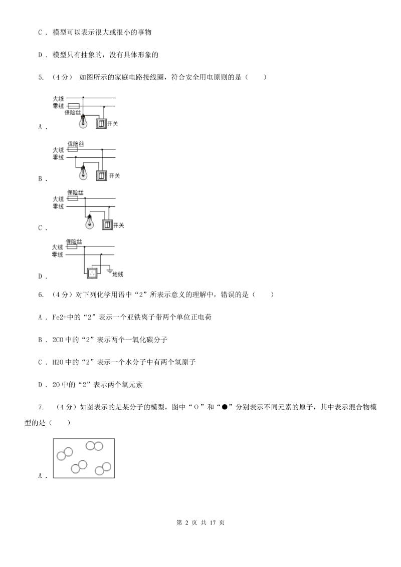 2019-2020学年八年级下学期科学第一次学情检测试卷A卷.doc_第2页