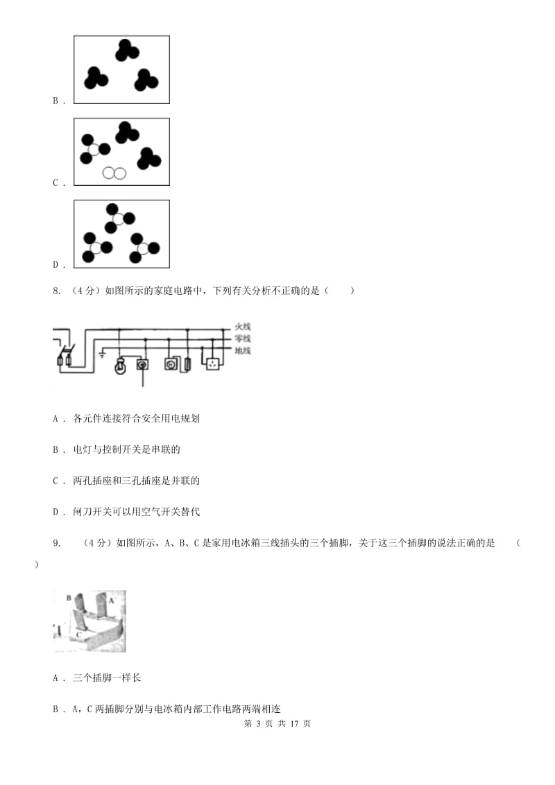 2019-2020学年八年级下学期科学第一次学情检测试卷A卷.doc_第3页