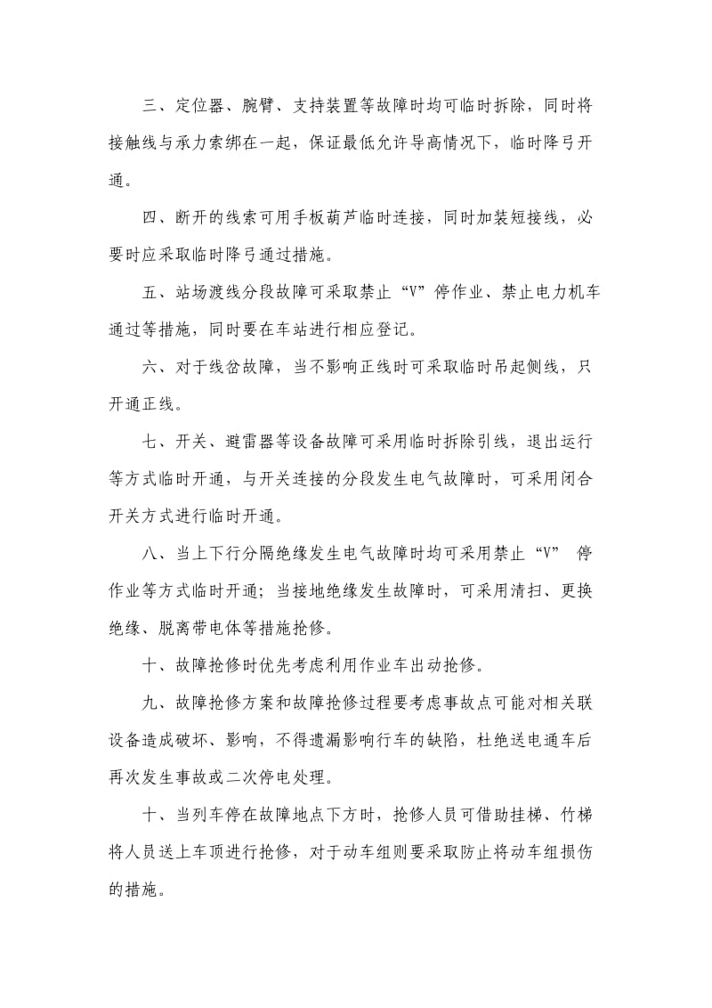 接触网一般抢修预案.doc_第2页